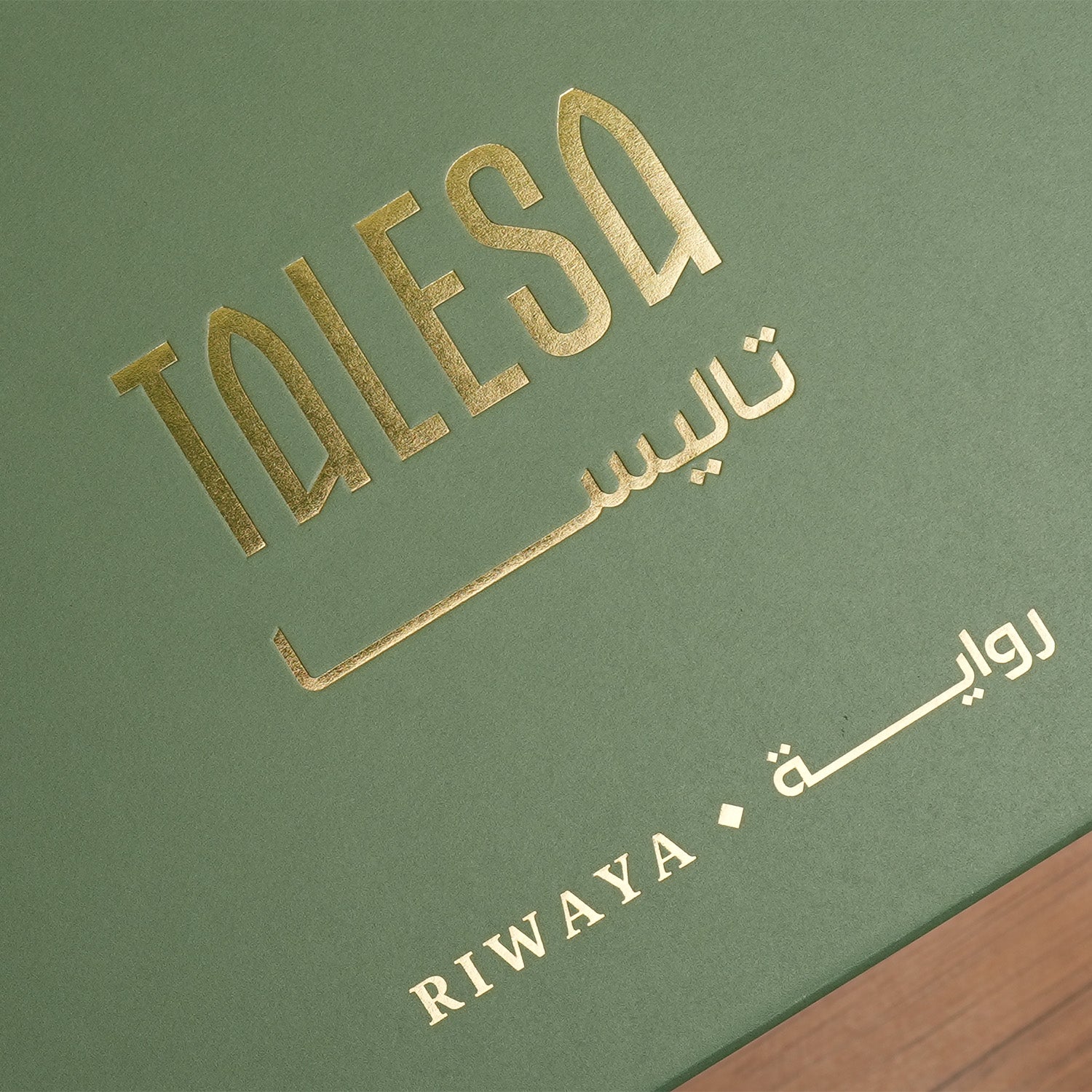 Riwaya - Bakhoor Ritual & Qahwa Indulgence